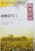 Feng Guang Han Yu - Primary Reading & Writing 1 (With 1 MP3)