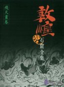 Collection of Dunhuang Grottoes