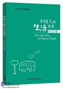 Stories of Chinese People's Lives: Scenes in Society