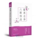 Chinese Traditional Culture Comic: Ghosts and Wizards / Spitting on Ghosts