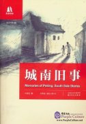Memories of Peking: South Side Stories