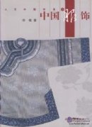 Chinese Clothing: Costumes, Adornments and Culture