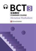 BCT Standard Course 3 - Vocabulary Dictation Workbook (with audio) (PDF ebook)