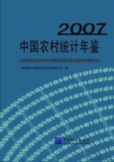 China Rural Statistical Yearbook 2007