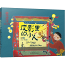 China's Intangible Cultural Heritage: Little Puppets in the Shadow Play