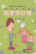 My Little Chinese Story Books (12) Bet With Teacher