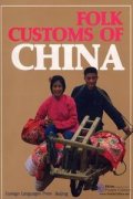 Folk Customs of China