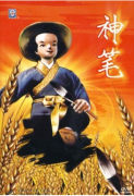 Shen Bi Ma Liang (DVD)