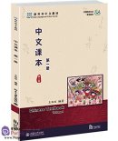 New Chinese Language and Culture Course: Chinese textbooks (2nd Edition)  New Chinese Language and Culture Course: Chinese textbooks (2nd Edition)