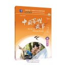 Reading China SFLEP Chinese Graded Readers: Level 4 Vol 1: Stories of Chinese People