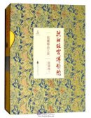 Collection of Shenyang Palace Museum: Porcelain (Vol 2)
