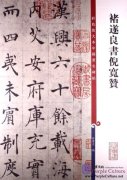 Chinese Famous Inscription Rubbing: Ni Kuan Zan by Chu Suiliang