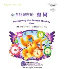 Beginner's Level: Modern Fiction - Dongdong the Golden Monkey: Time (with 1 CD-ROM)