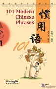 Gems of the Chinese Language Through the Ages: 101 Modern Chinese Phrases