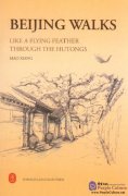 Beijing Walks: Like a Flying Feather Through the Hutongs