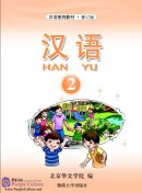 Hanyu Chinese Textbook 2 (PDF)