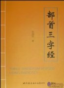 Three Sinogram Verses Using Radicals