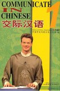 Communicate in Chinese 1 (1 Book and 3 DVDs)