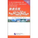 A Handbook of Survival Tourist Chinese