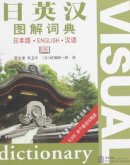 Japanese-English-Chinese Visual Dictionary