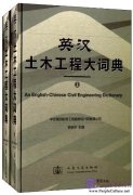 An English-Chinese Civil Engineering Dictionary (2 vols)
