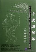 A Newly Compiled Practical English-Chinese Library of Traditional Chinese Medicine: Gynecology of Traditional Chinese Medicine