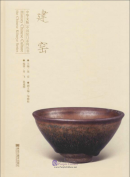 History of Chinese Culture the Chinese Kilneye Series: Jian Kiln
