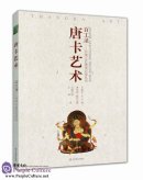 Chinese Craftworks Record Book: Tangka