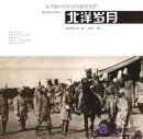 Days under the Reign of Beiyang Warlords