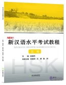 New HSK Course Level 5
