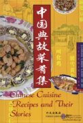 Chinese Cuisine –Recipes and Their Stories