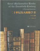 Great Mathematics Books of The Twentieth Century: A Personal Journey