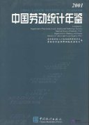 China Labour Statistical Yearbook  China Labour Statistical Yearbook