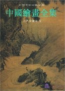 Complete Works of Chinese Arts: The Complete Works of Chinese Paintings: Five Dynasties, Song, Liao and Jin Dynasty 5