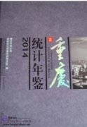 Chongqing Statistical Yearbook 2014