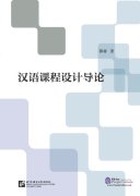 Introductions to Chinese Language Course Design