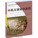English for Chinese Herbal Medicine and Formula Study