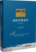 Translaton of Selected Folk Songs from Yao Nationality