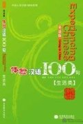 Experiencing Chinese 100 Sentences  Experiencing Chinese 100 Sentences