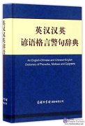 An English-Chinese and Chinese-English Dictionary of Proverbs, Mottoes and Epigrams
