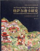 From the Treasury of Tibetan Pictorial Art: Painted Scrolls of the Life of Gesar