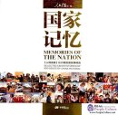 Memories of The Nation: Selected Cover Stories of 820 Issues of China Pictorial