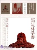 Masters of Chinese Arts and Crafts: Lin Xueshan - Fuzhou Wood Carving