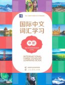 International Chinese Vocabulary Learning Book: The Intermediate Level