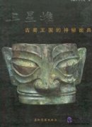 The Sanxingdui Site