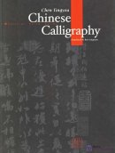 Chinese Calligraphy - Culture China Series (Ebook)
