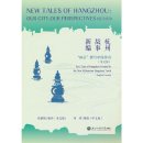 New Tales of Hangzhou: Our City, Our Perspectives