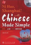 Nihao, Shanghai: Chinese Made Simple (with 1 CD)
