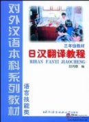 Japanese-Chinese Translation (Grade 3)