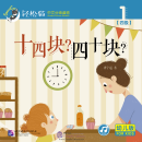 Smartcat Graded Chinese Readers (For Kids) Level 4 Book 1: 14 Yuan? 40 Yuan?